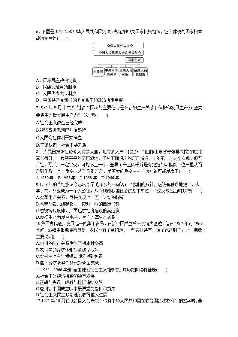 高中历史人教统编版《中外历史纲要》（上） 第9单元核心素养达标检测题02