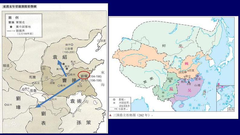 统编版历史中外历史纲要上课件第5课《三国两晋南北朝的政权更迭与民族交融》第7页