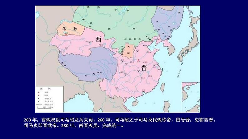 统编版历史中外历史纲要上课件第5课《三国两晋南北朝的政权更迭与民族交融》第8页