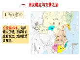 统编版历史中外历史纲要上课件：第4课《西汉与东汉——统一多民族封建国家的巩固》