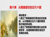 统编版历史中外历史纲要上课件：第6课《从隋唐盛世到五代十国》