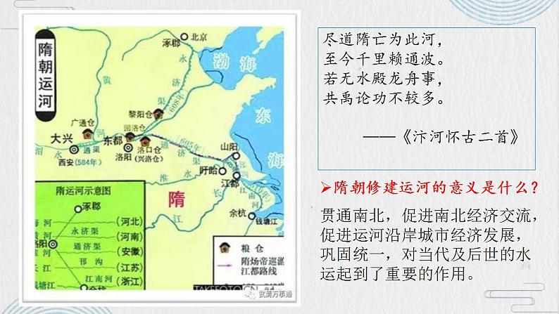 统编版历史中外历史纲要上课件：第6课《从隋唐盛世到五代十国》第4页