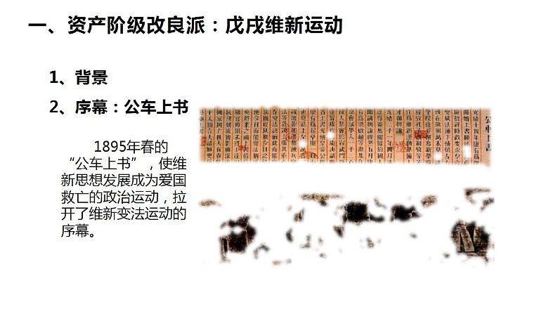 统编版历史中外历史纲要上课件第18课《挽救民族危亡的斗争》05