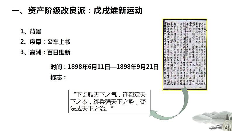 统编版历史中外历史纲要上课件第18课《挽救民族危亡的斗争》06