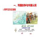 统编版历史中外历史纲要上课件：第2课《诸侯纷争与变法运动》
