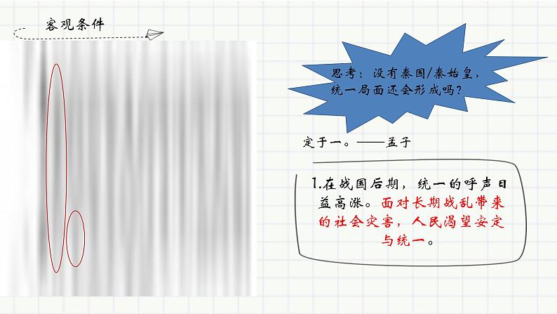 统编版历史中外历史纲要上课件：第3课《秦统一多民族封建国家的建立》05