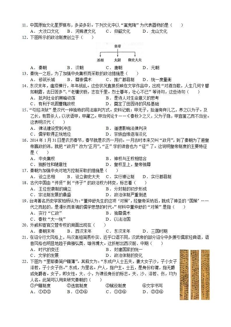 吉林省长春北师大附属学校2021-2022学年高一上学期第一次月考历史试题第2页