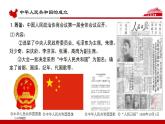 统编版历史中外历史纲要上课件：第26课《中华人民共和国成立和向社会主义的过渡》
