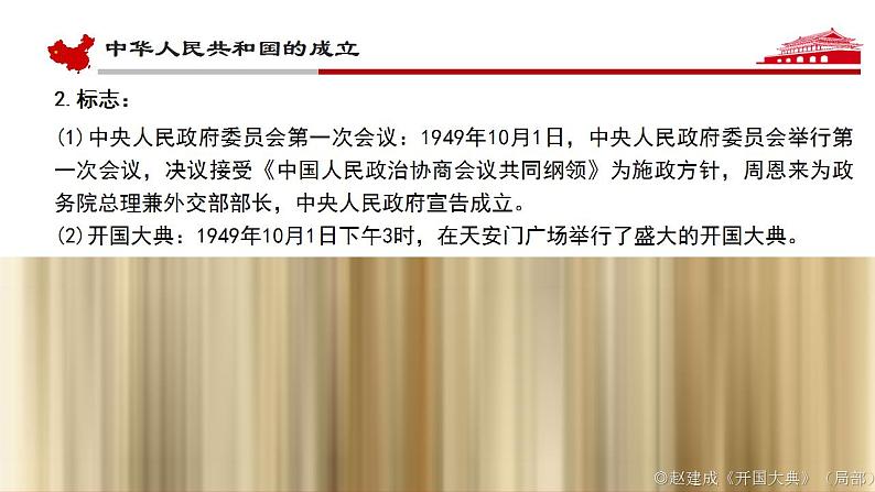 统编版历史中外历史纲要上课件：第26课《中华人民共和国成立和向社会主义的过渡》05