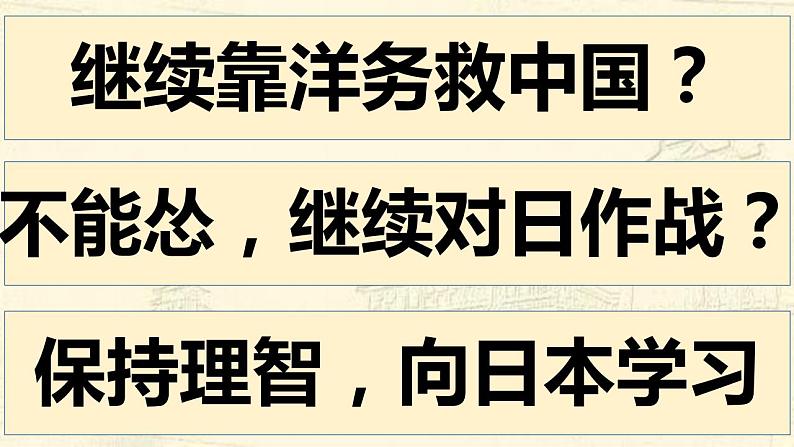 统编版历史中外历史纲要上课件：第18课《挽救民族危亡的斗争》第4页