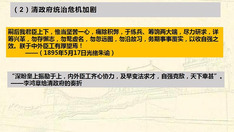 统编版历史中外历史纲要上课件：第18课《挽救民族危亡的斗争》第8页