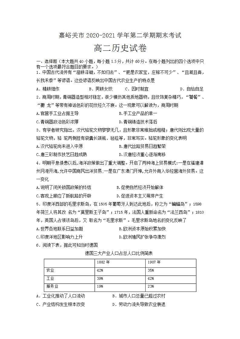 甘肃省嘉峪关市2020-2021学年高二下学期期末考试历史试卷01