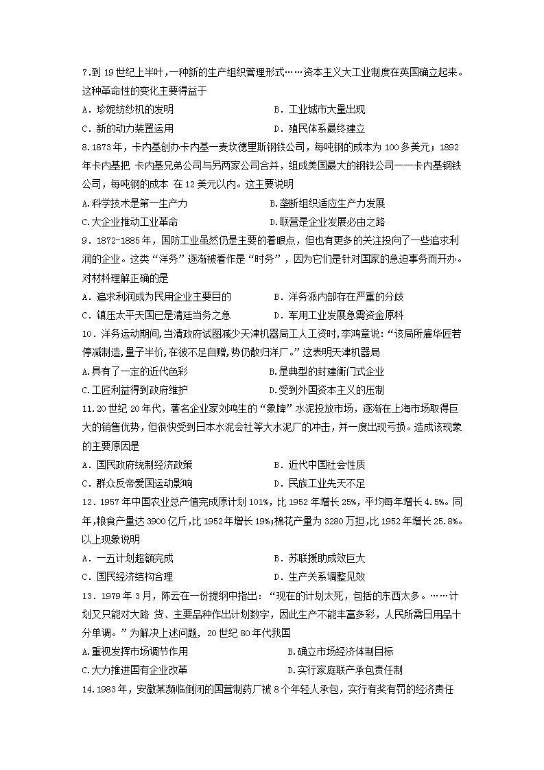 甘肃省嘉峪关市2020-2021学年高二下学期期末考试历史试卷02