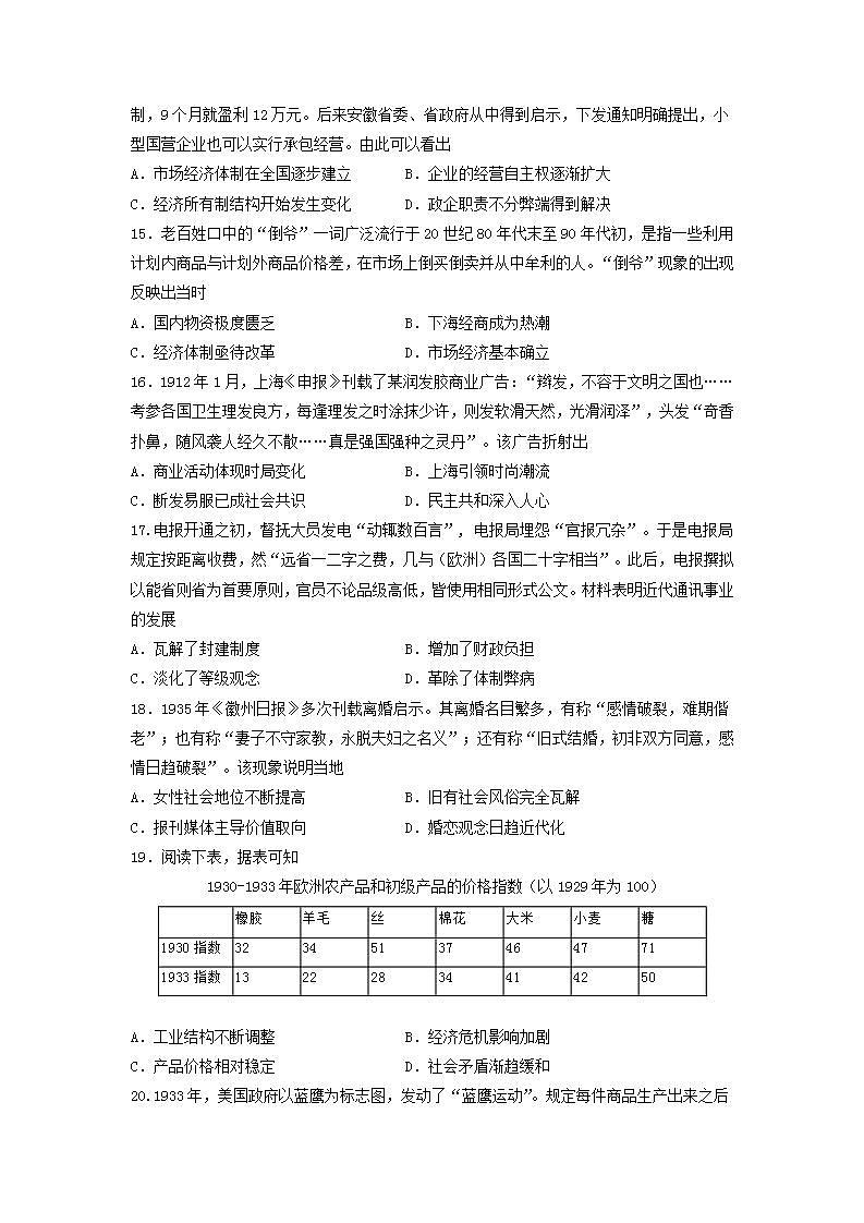 甘肃省嘉峪关市2020-2021学年高二下学期期末考试历史试卷03