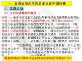 统编版历史中外历史纲要上课件：第21课《五四运动与中国共产党的诞生》