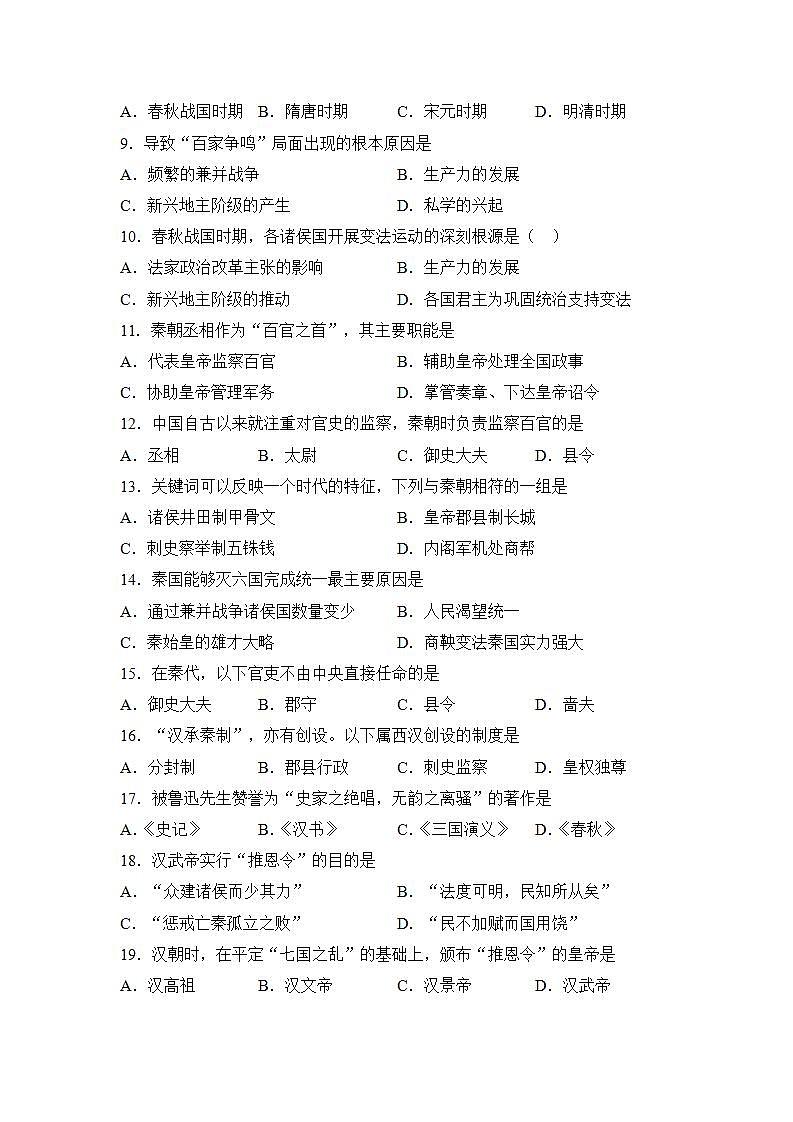 吉林省长春市九台区第四中学2021-2022学年高一上学期第一次月考历史试卷第2页