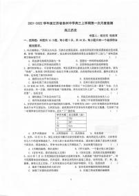 江苏省泰州中学2021-2022学年高三上学期第一次月度检测历史试题