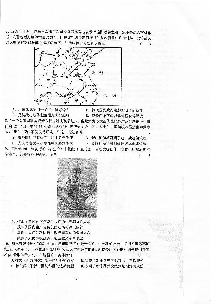 江苏省泰州中学2021-2022学年高三上学期第一次月度检测历史试题第2页