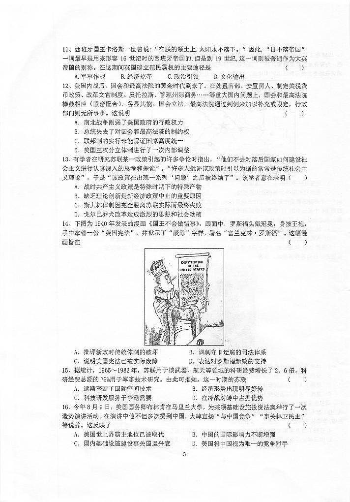 江苏省泰州中学2021-2022学年高三上学期第一次月度检测历史试题第3页