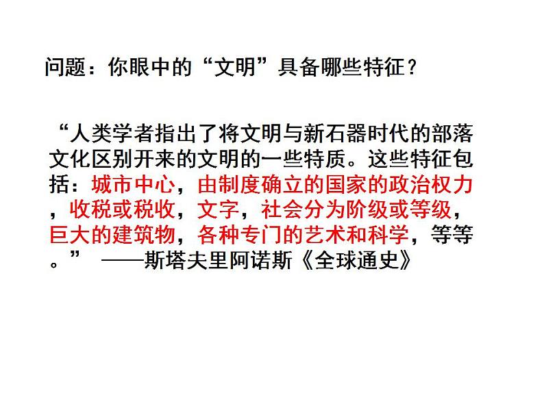 统编版历史选择性必修3第3课同步课件《古代西亚、非洲文化》(共22张PPT)第3页