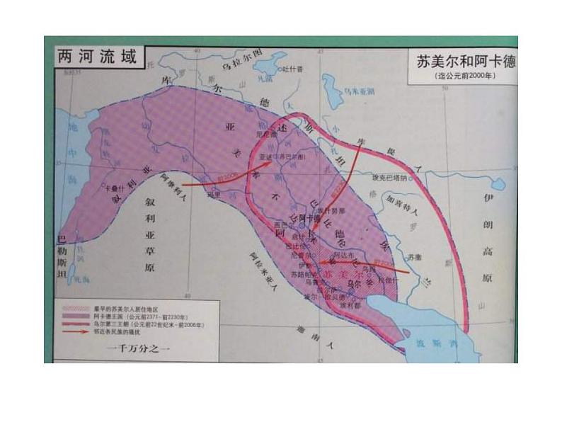 统编版历史选择性必修3第3课同步课件《古代西亚、非洲文化》(共22张PPT)第4页