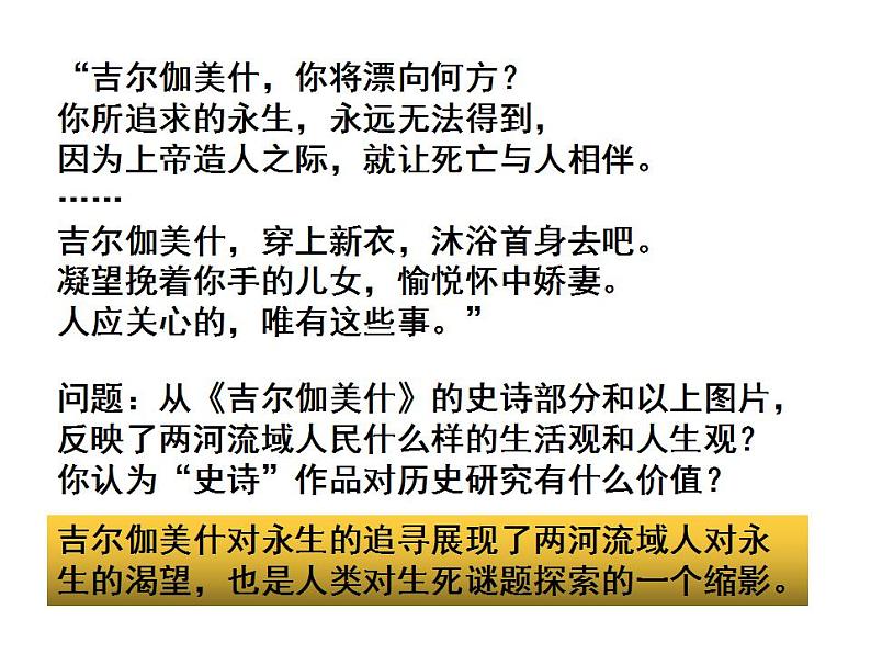 统编版历史选择性必修3第3课同步课件《古代西亚、非洲文化》(共22张PPT)第8页