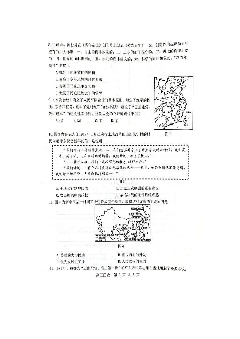 2021-2022学年度潍坊市高三10月份阶段性检测历史试题 （扫描版）第3页