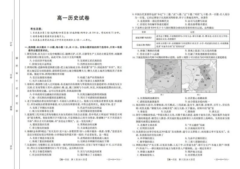 江西省宜春市第九中学2021-2022学年高一联考历史试卷（PDF版含答案）01
