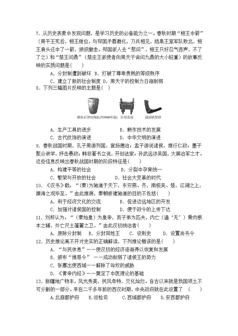 辽宁省六校协作体2021-2022学年高一上学期第一次联考历史试卷第2页