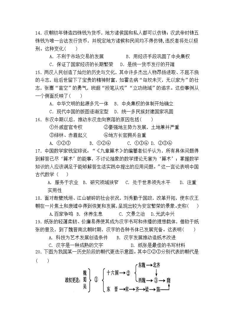 辽宁省六校协作体2021-2022学年高一上学期第一次联考历史试卷第3页