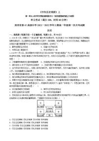 河南省郑州市第四十七高级中学2021-2022学年高一上学期第一次月考历史试题