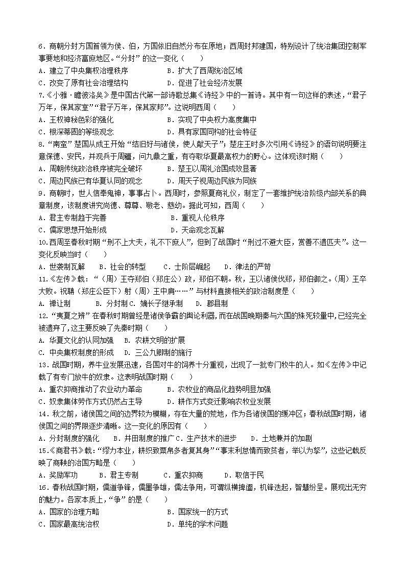 河南省郑州市第四十七高级中学2021-2022学年高一上学期第一次月考历史试题第2页