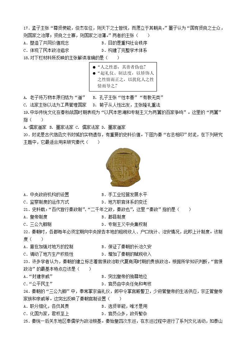 河南省郑州市第四十七高级中学2021-2022学年高一上学期第一次月考历史试题第3页