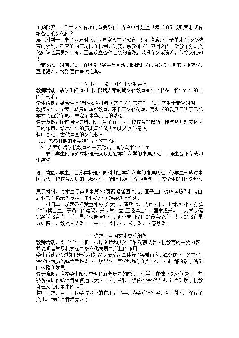 统编版历史选择性必修3第14课《文化传承的多种载体及其发展》教案03