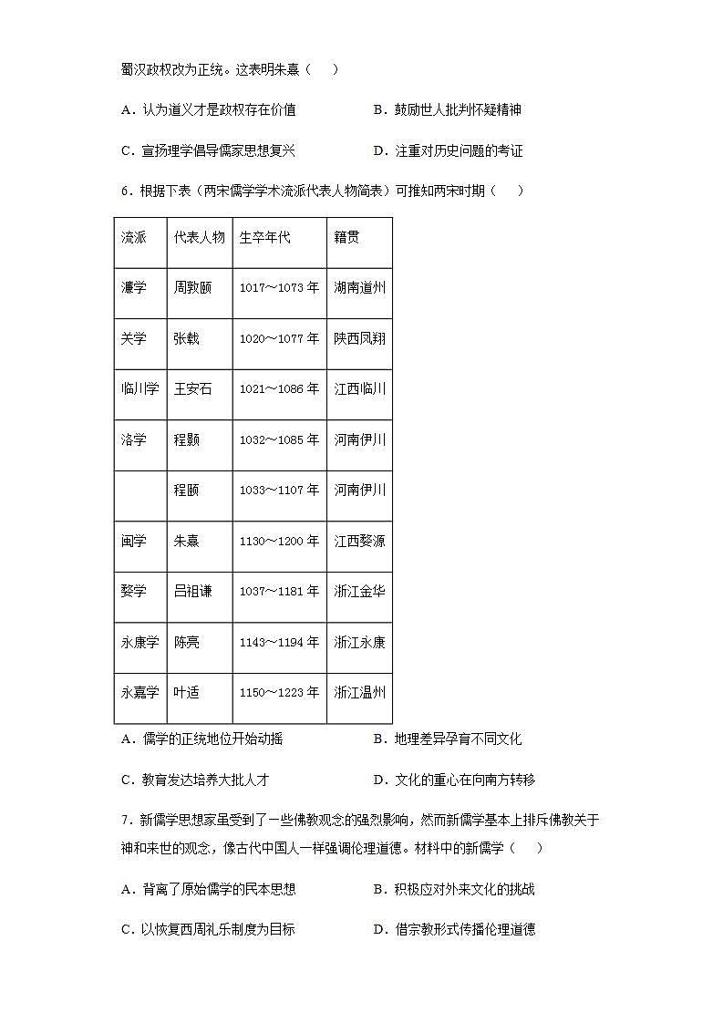 统编版历史选择性必修三第1单元第1课《中国传统优秀文化的内涵与特点》限时训练 (含解析)02