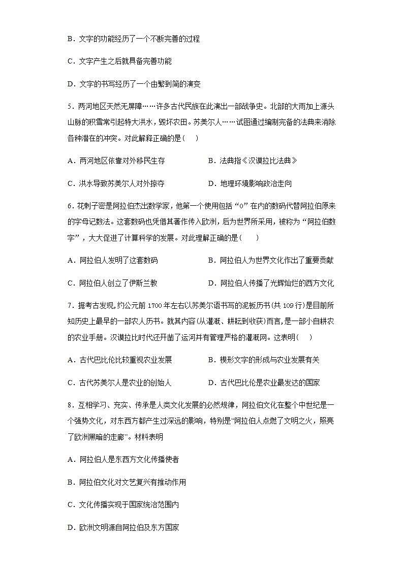 统编版历史选择性必修三第2单元第3课《古代西亚、非洲文化》限时训练 (含解析)02