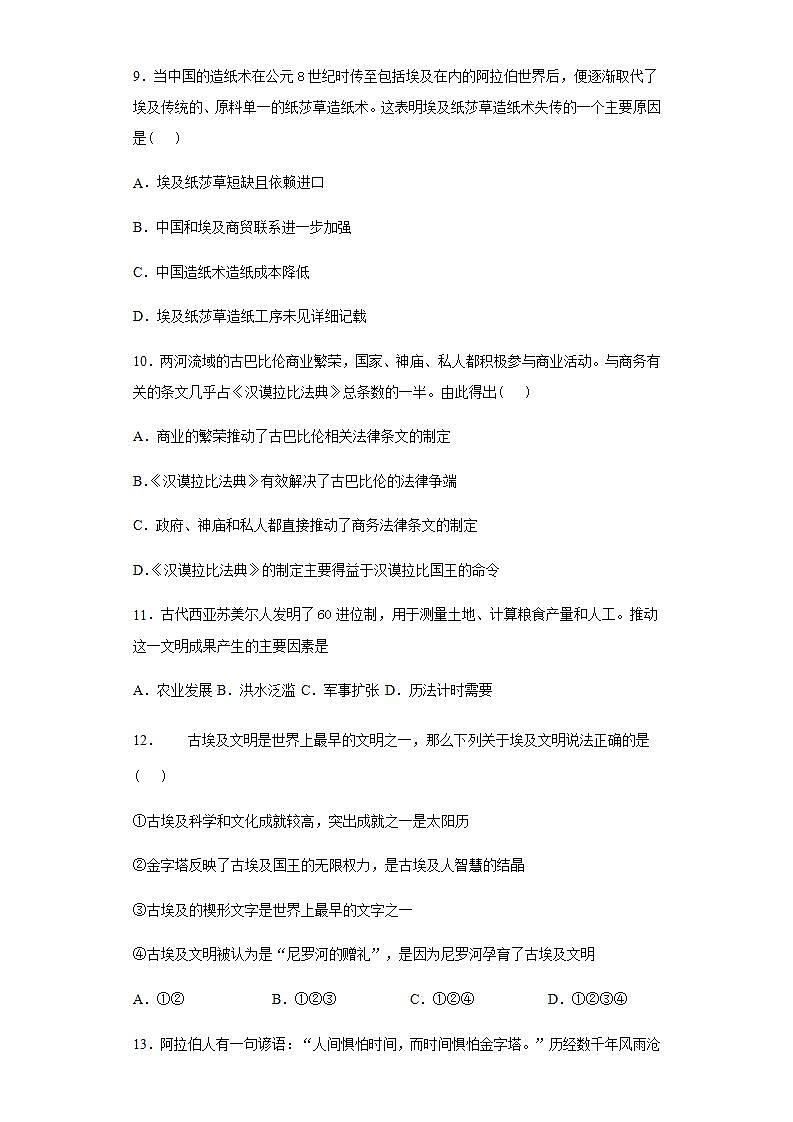 统编版历史选择性必修三第2单元第3课《古代西亚、非洲文化》限时训练 (含解析)03