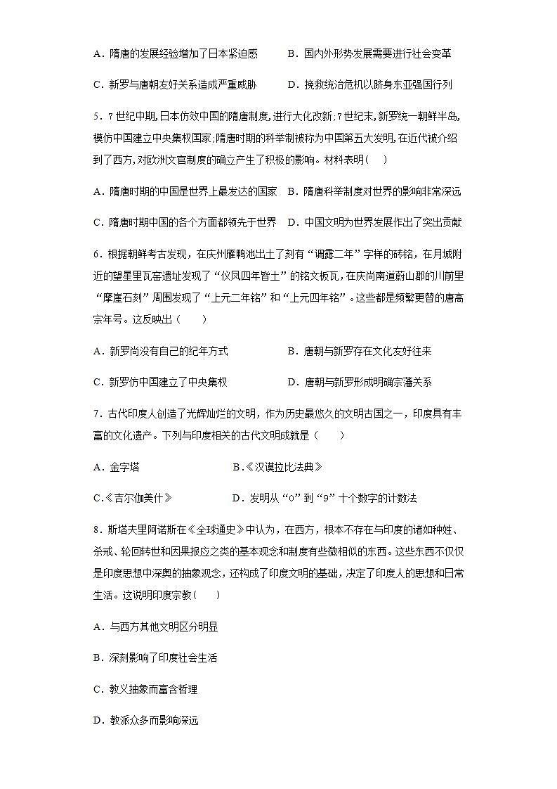 统编版历史选择性必修三第2单元第5课《南亚、东亚与美洲的文化》限时训练 (含解析)02