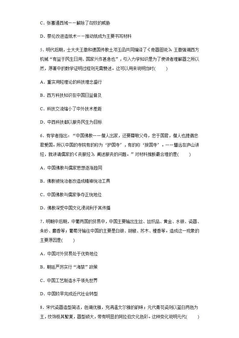 统编版历史选择性必修三第4单元第9课《古代的商路、贸易与文化交流》限时训练 (含解析)02