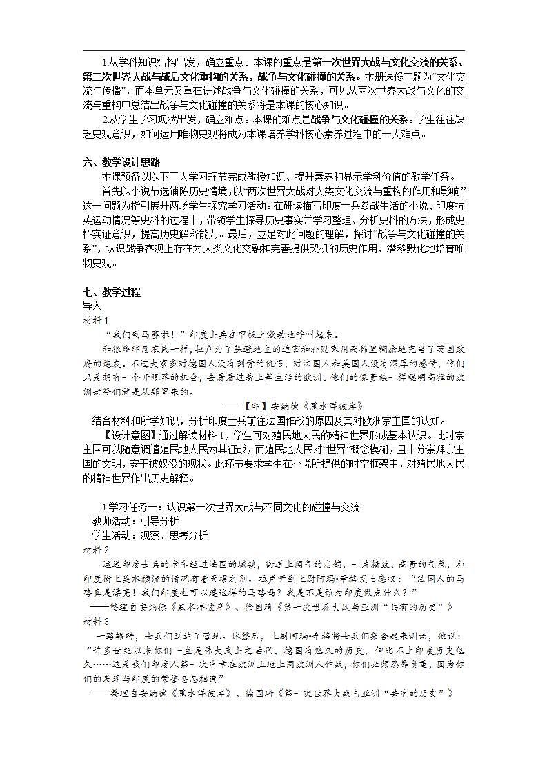 统编版历史选择性必修3第13课《现代战争与不同文化的碰撞和交流》教案设计02