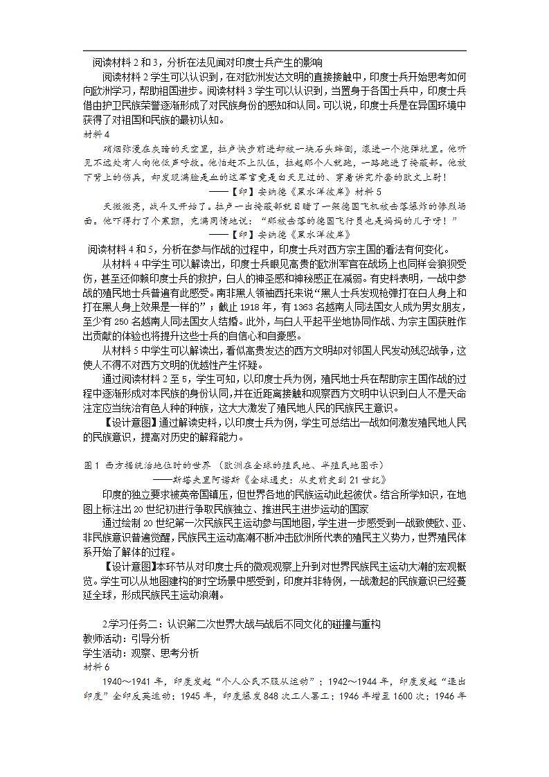 统编版历史选择性必修3第13课《现代战争与不同文化的碰撞和交流》教案设计03