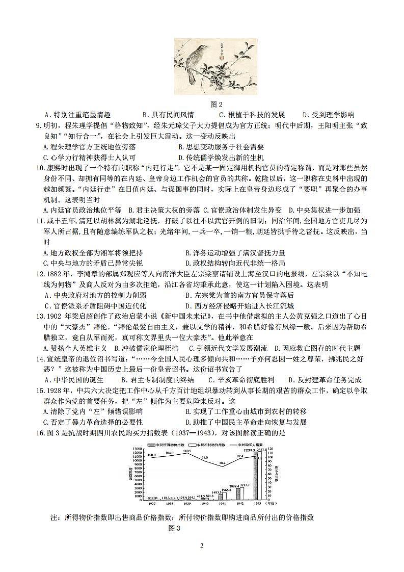 淮北一中 2020 级高二上学期第一次月考历史试卷第2页
