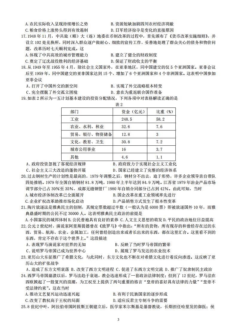 淮北一中 2020 级高二上学期第一次月考历史试卷第3页