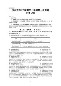 2022届山东省滨州市高三上学期第一次月考（9月）历史试题（PDF版含答案）