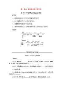 2020-2021学年第1课 中华优秀传统文化的内涵与特点导学案