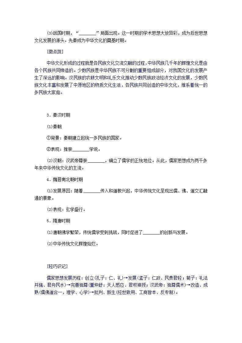 高中历史第一单元源远流长的中华文化1.1中华优秀传统文化的内涵与特点学案02