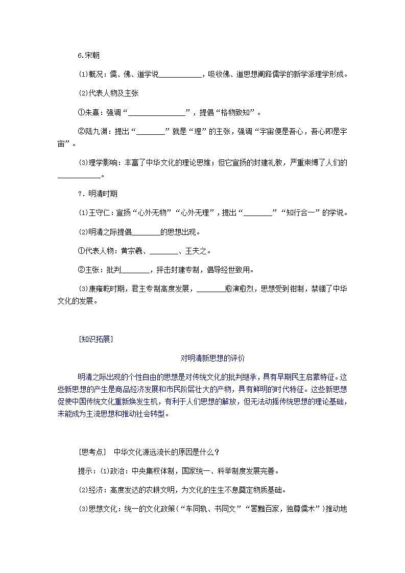 高中历史第一单元源远流长的中华文化1.1中华优秀传统文化的内涵与特点学案03