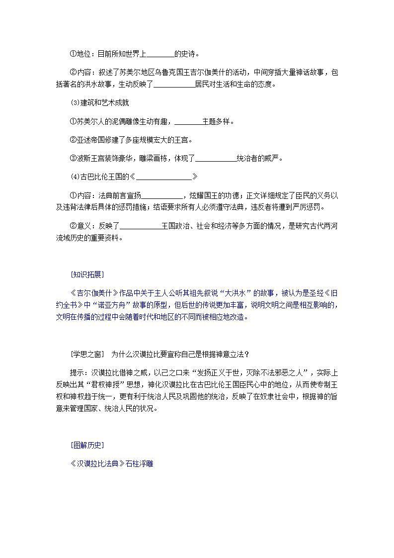 高中历史第二单元丰富多样的世界文化2.3古代西亚非洲文化学案02