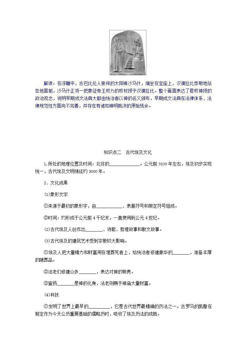 高中历史第二单元丰富多样的世界文化2.3古代西亚非洲文化学案03