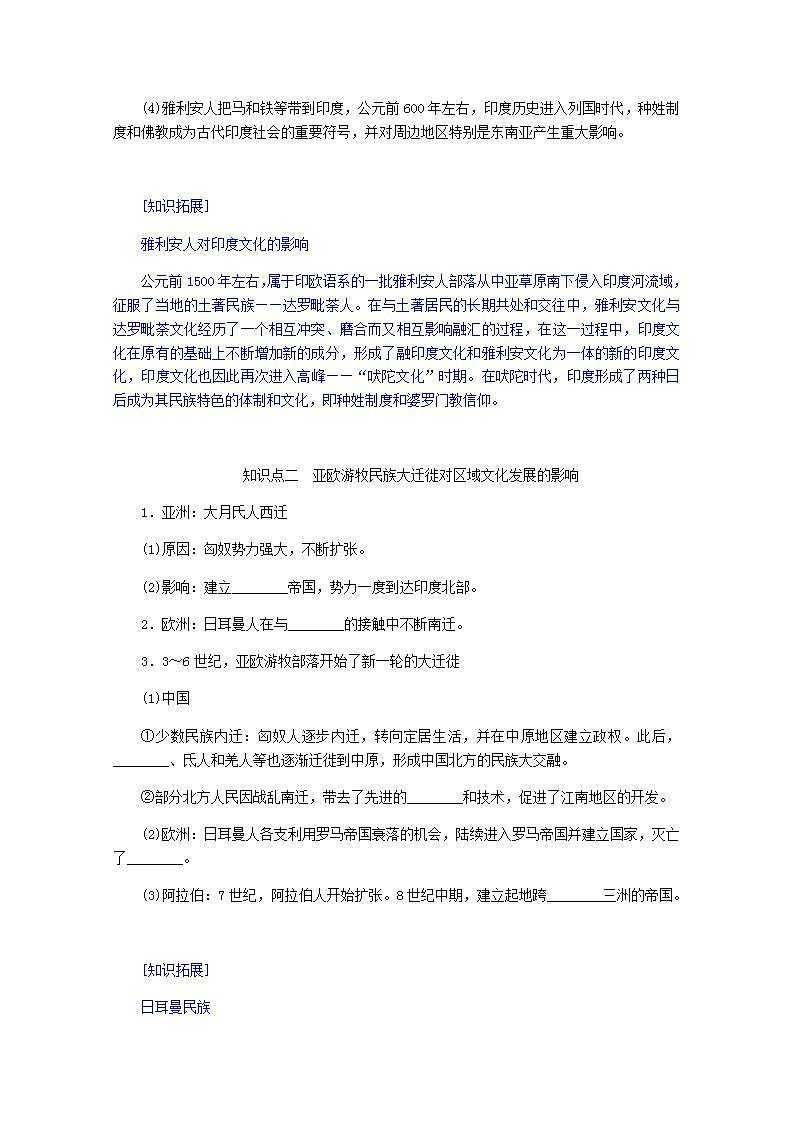 高中历史第三单元人口迁徙文化交融与认同3.6古代人类的迁徙和区域文化的形成学案03